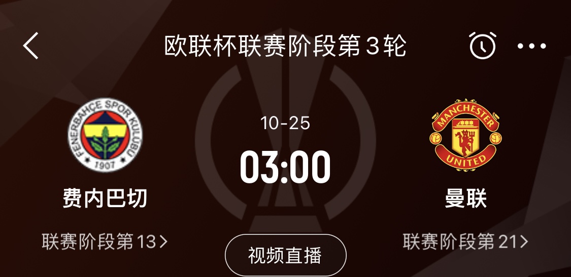 滕哈赫能否撑到10月25日？曼联欧联将客战穆帅的费内巴切